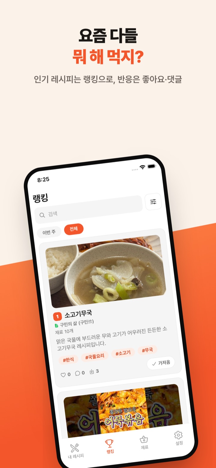 Cookmark screen